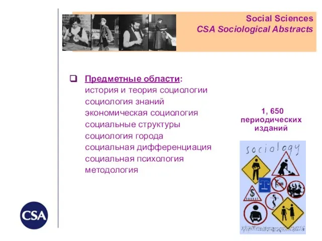Social Sciences CSA Sociological Abstracts Предметные области: история и теория социологии социология