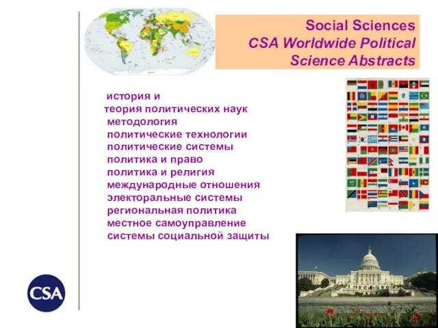 Social Sciences CSA Worldwide Political Science Abstracts история и теория политических наук