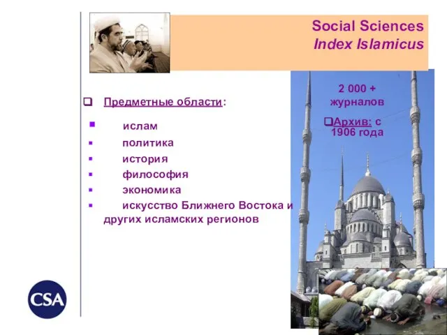 Social Sciences Index Islamicus Предметные области: ислам политика история философия экономика искусство