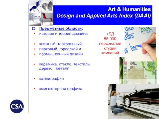 Art & Humanities Design and Applied Arts Index (DAAI) Предметные области: история