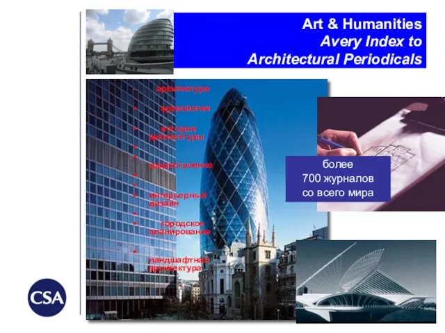 Art & Humanities Avery Index to Architectural Periodicals архитектура археология история архитектуры