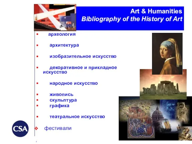 Art & Humanities Bibliography of the History of Art археология архитектура изобразительное