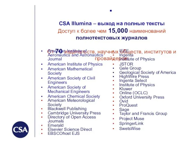 CSA Illumina – выход на полные тексты Доступ к более чем 15,000