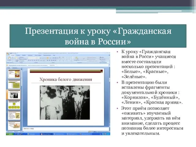 Презентация к уроку «Гражданская война в России» К уроку «Гражданская война в