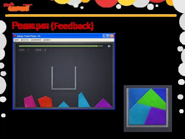 Реакция (Feedback)