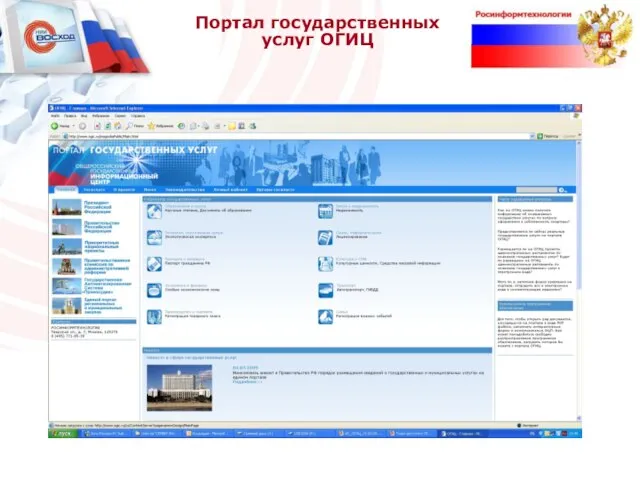 Портал государственных услуг ОГИЦ