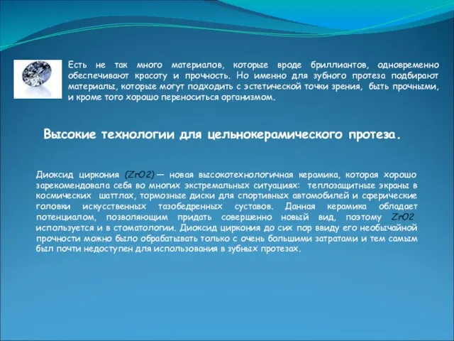 Есть не так много материалов, которые вроде бриллиантов, одновременно обеспечивают красоту и