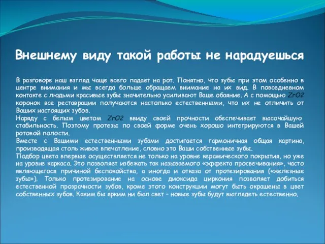 Внешнему виду такой работы не нарадуешься В разговоре наш взгляд чаще всего