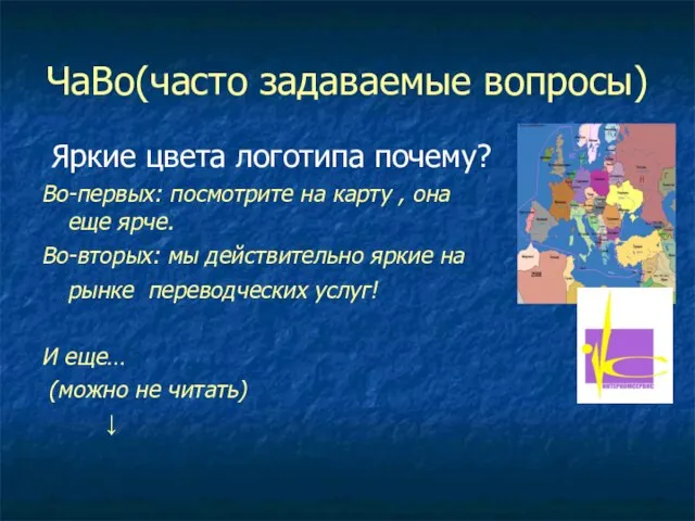 ЧаВо(часто задаваемые вопросы) Яркие цвета логотипа почему? Во-первых: посмотрите на карту ,