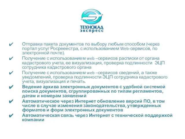 Отправка пакета документов по выбору любым способом (через портал услуг Росрееестра, с