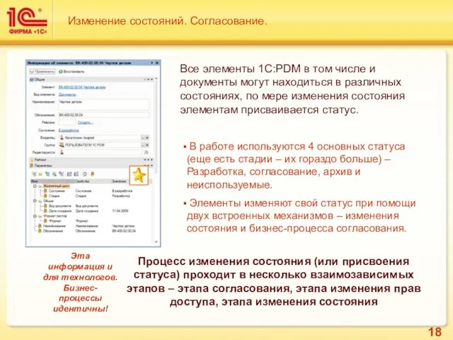 Изменение состояний. Согласование. В работе используются 4 основных статуса (еще есть стадии