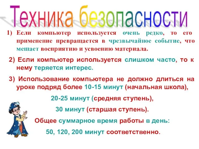 Если компьютер используется очень редко, то его применение превращается в чрезвычайное событие,