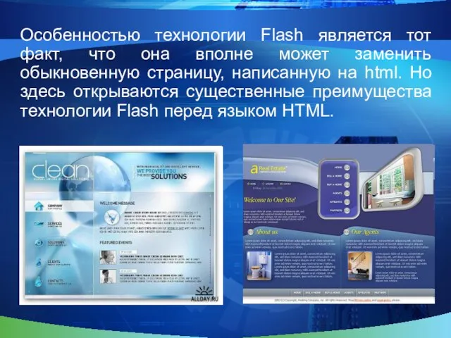 Особенностью технологии Flash является тот факт, что она вполне может заменить обыкновенную