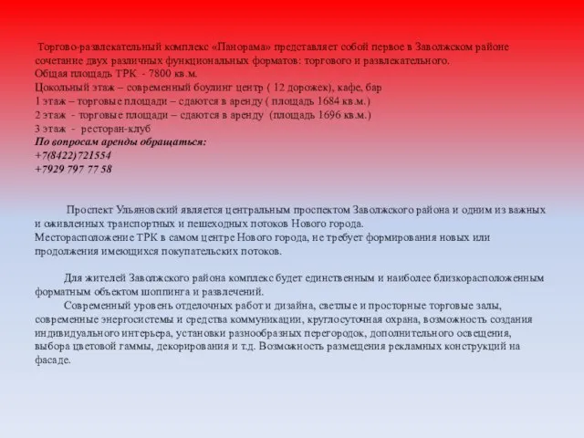 Торгово-развлекательный комплекс «Панорама» представляет собой первое в Заволжском районе сочетание двух различных