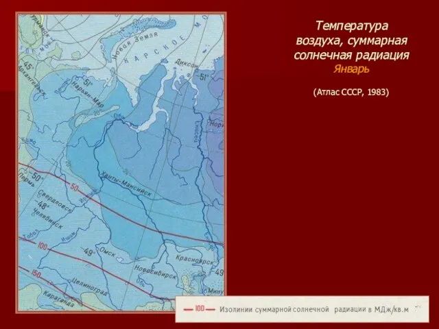 Температура воздуха, суммарная солнечная радиация Январь (Атлас СССР, 1983)