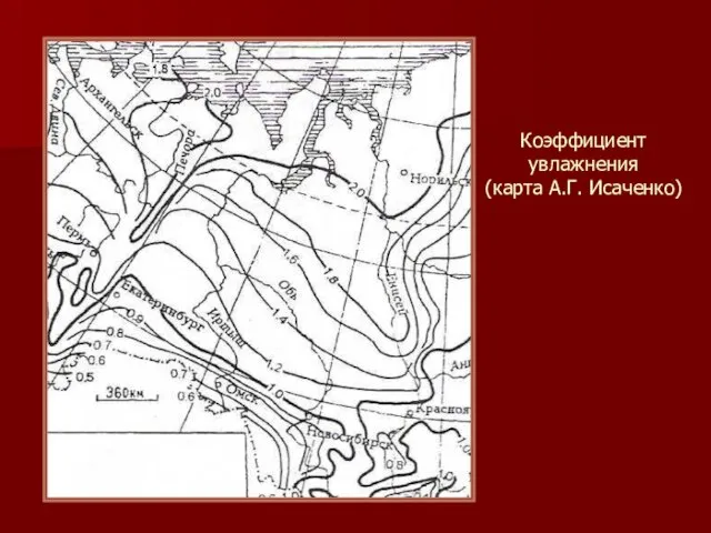 Коэффициент увлажнения (карта А.Г. Исаченко)