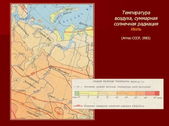 Температура воздуха, суммарная солнечная радиация Июль (Атлас СССР, 1983)