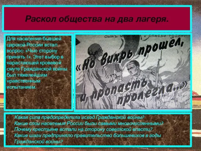 Какая сила предопределила исход Гражданской войны? Какие слои населения России были самыми