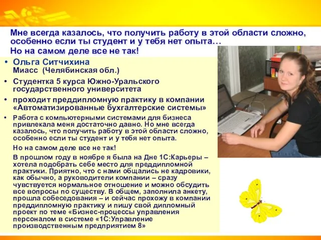 Мне всегда казалось, что получить работу в этой области сложно, особенно если