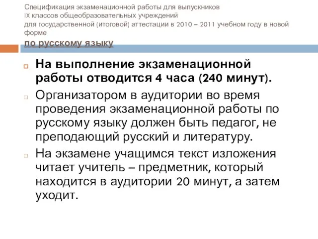 Спецификация экзаменационной работы для выпускников IX классов общеобразовательных учреждений для государственной (итоговой)