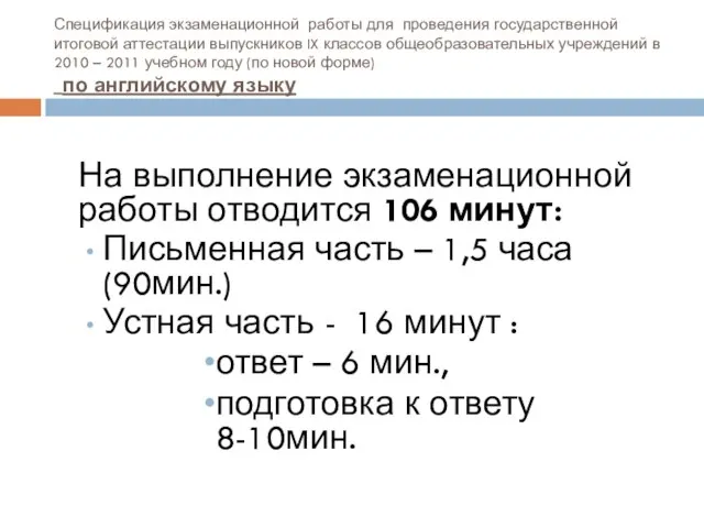 Спецификация экзаменационной работы для проведения государственной итоговой аттестации выпускников IX классов общеобразовательных