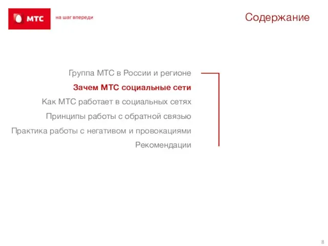 Группа МТС в России и регионе Зачем МТС социальные сети Как МТС