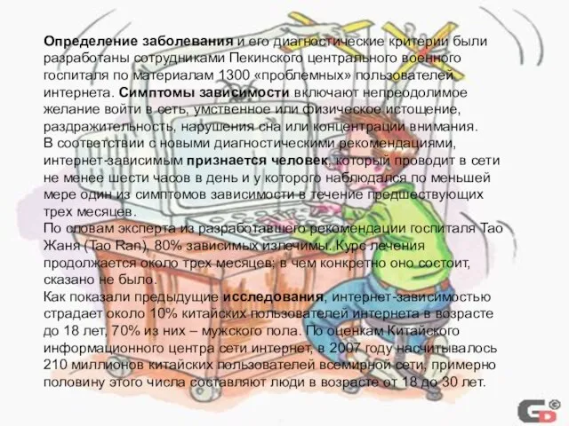 Определение заболевания и его диагностические критерии были разработаны сотрудниками Пекинского центрального военного