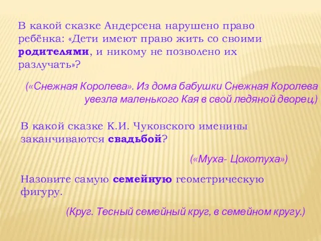 В какой сказке Андерсена нарушено право ребёнка: «Дети имеют право жить со