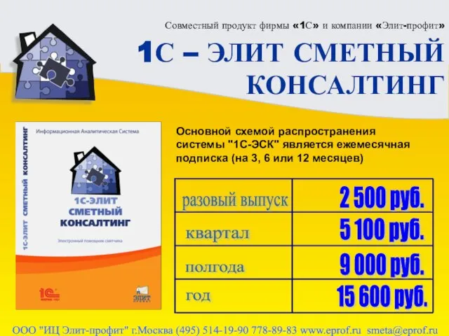 разовый выпуск квартал полгода год 2 500 руб. 5 100 руб. 9