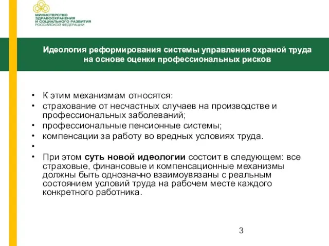 К этим механизмам относятся: страхование от несчастных случаев на производстве и профессиональных