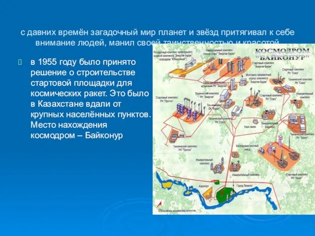 с давних времён загадочный мир планет и звёзд притягивал к себе внимание