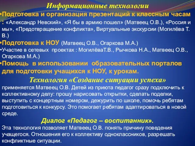 Информационные технологии Подготовка и организация презентаций к классным часам : «Александр Невский»,