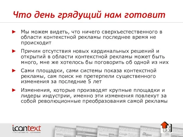 Что день грядущий нам готовит Мы можем видеть, что ничего сверхъестественного в