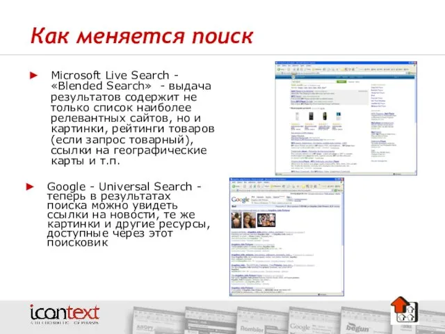 Как меняется поиск Microsoft Live Search - «Blended Search» - выдача результатов