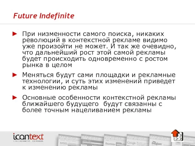 Future Indefinite При низменности самого поиска, никаких революций в контекстной рекламе видимо