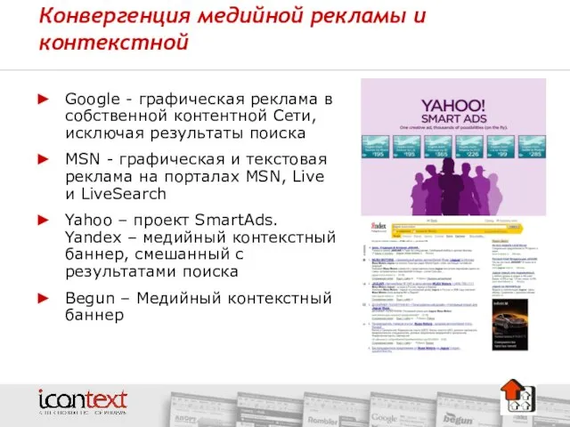 Конвергенция медийной рекламы и контекстной Google - графическая реклама в собственной контентной