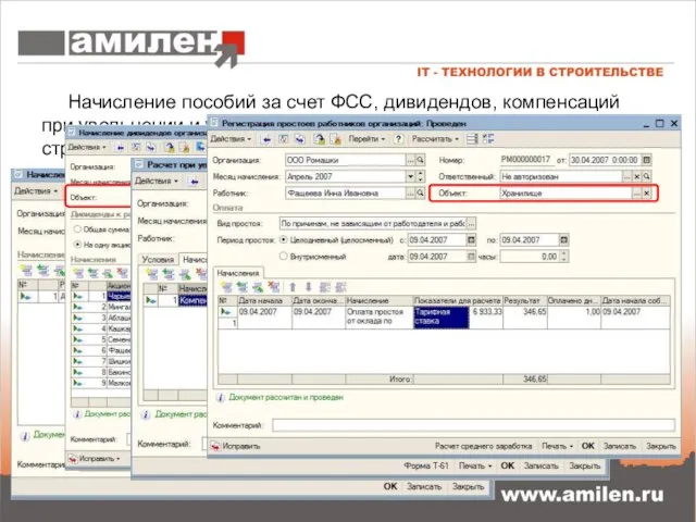 Начисление пособий за счет ФСС, дивидендов, компенсаций при увольнении и удержание при