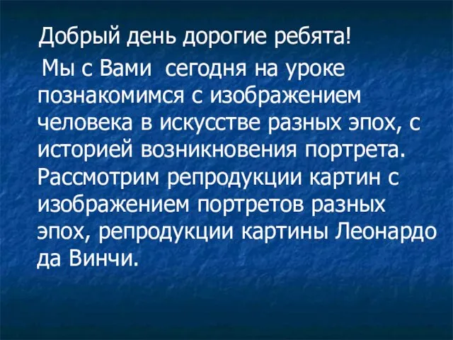 Добрый день дорогие ребята! Мы с Вами сегодня на уроке познакомимся с