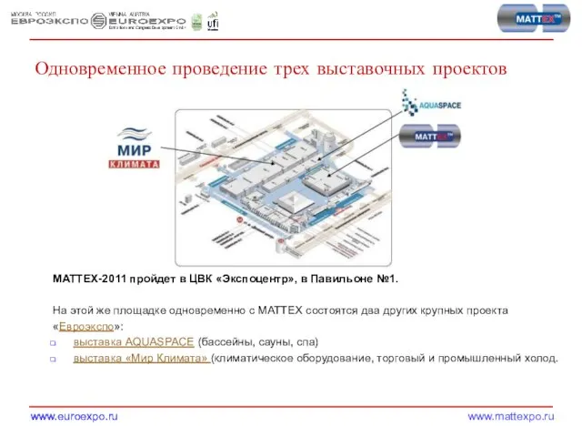 Одновременное проведение трех выставочных проектов MATTEX-2011 пройдет в ЦВК «Экспоцентр», в Павильоне