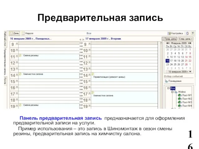 Предварительная запись Панель предварительная запись предназначается для оформления предварительной записи на услуги.