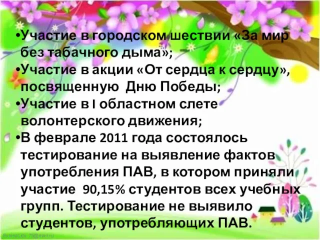 Участие в городском шествии «За мир без табачного дыма»; Участие в акции