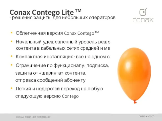 Conax Contego Lite™ - решения защиты для небольших операторов Облегченная версия Conax