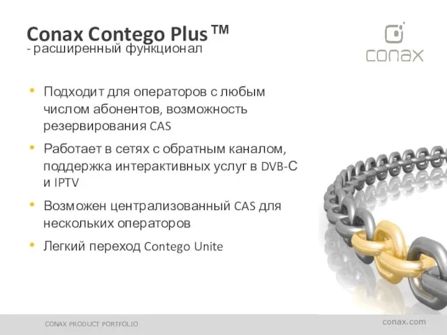 Conax Contego Plus™ - расширенный функционал Подходит для операторов с любым числом