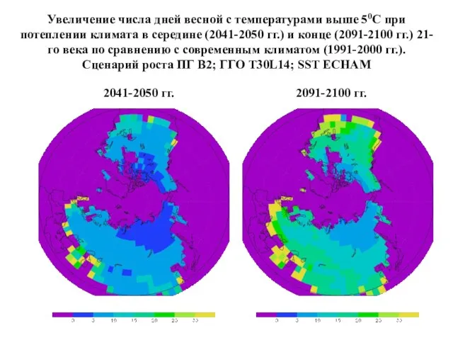 Увеличение числа дней весной с температурами выше 50С при потеплении климата в