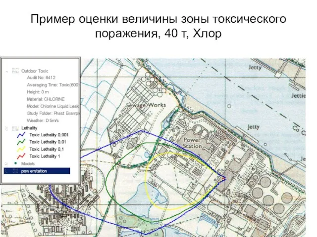 Пример оценки величины зоны токсического поражения, 40 т, Хлор