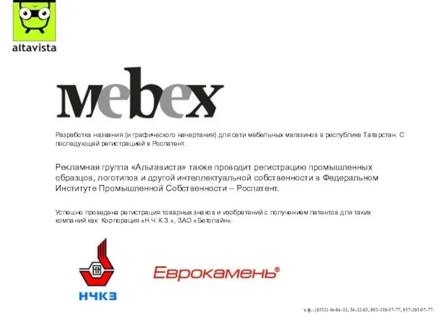 т./ф.: (8552) 46-86-32, 56-22-85, 903-319-57-77, 917-295-07-77. Рекламная группа «Альтависта» также проводит регистрацию