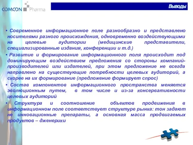 Современное информационное поле разнообразно и представлено носителями разного происхождения, одновременно воздействующими на