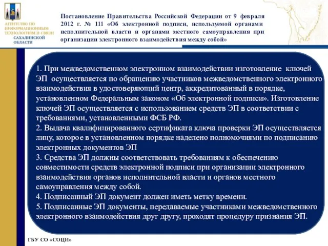 » ГБУ СО «СОЦИ» Постановление Правительства Российской Федерации от 9 февраля 2012