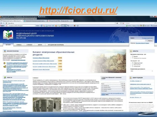 http://fcior.edu.ru/