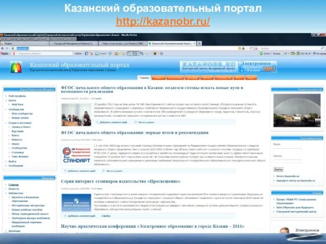 Казанский образовательный портал http://kazanobr.ru/